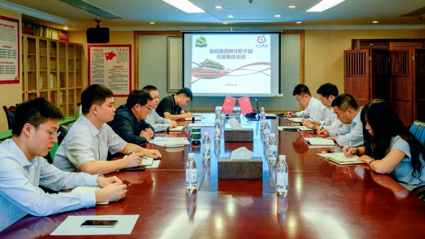 PT视讯集团召开新任职干部任前集体谈话和廉洁谈话会议