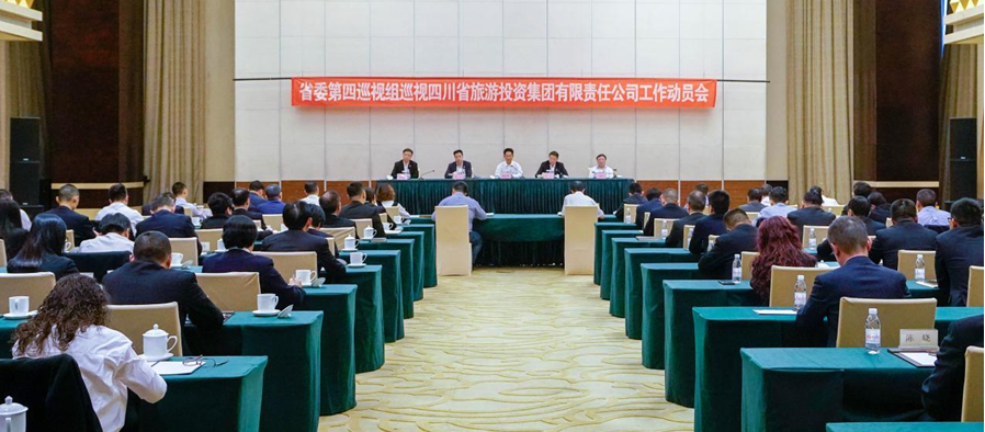省委第四巡视组巡视省PT视讯集团 工作动员会召开