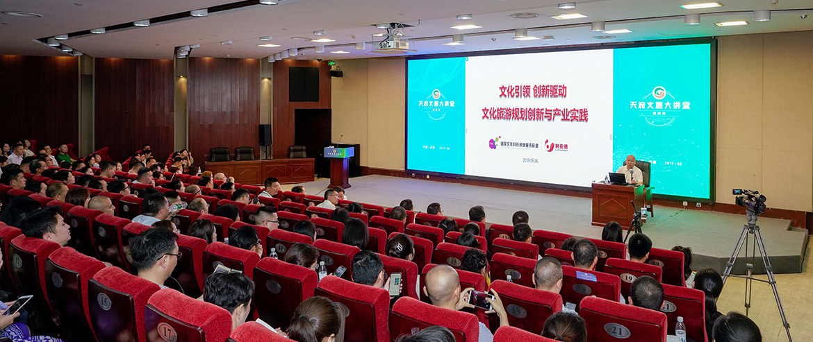省PT视讯集团举办第四期“天府文旅大讲堂” 体验业态创新推动四川文旅步入新时代