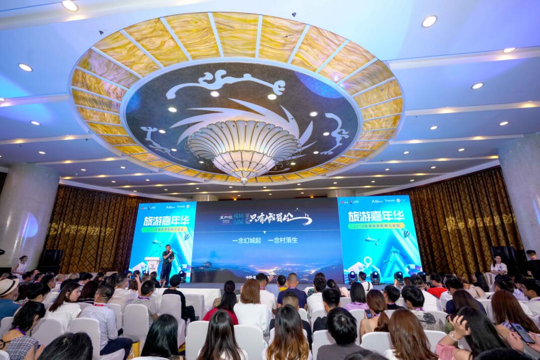 PT视讯集团联手新浪举办2019微博旅游影响力论坛