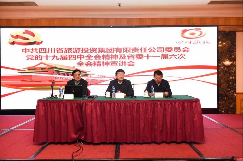PT视讯集团党委召开学习党的十九届四中 全会和省委十一届六次全会精神宣讲班