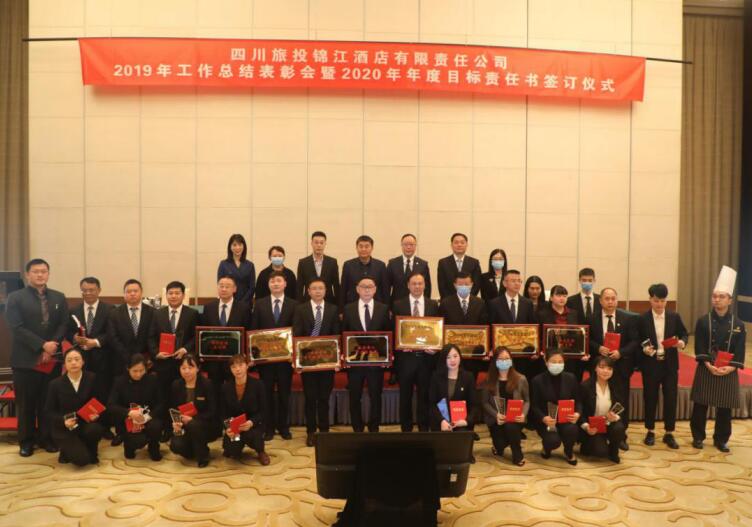 集团领导出席PT视讯锦江公司2019年工作总结表彰暨2020年度工作会