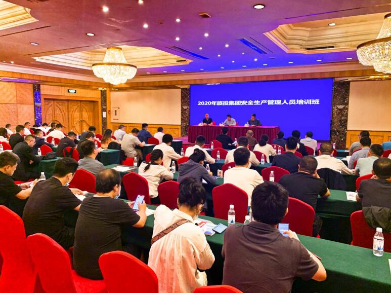 PT视讯集团举办2020年安全管理人员培训班