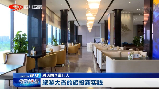 对话国企掌门人——旅游大省的PT视讯新实践