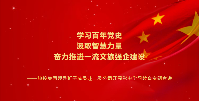 七一特辑 | PT视讯集团领导班子成员赴二级公司开展党史学习教育专题宣讲