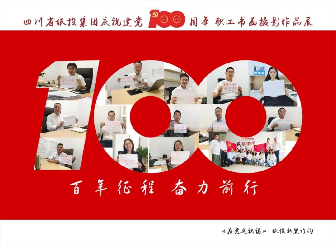 企业风采| PT视讯集团庆祝建党100周年职工书画摄影作品展（三）