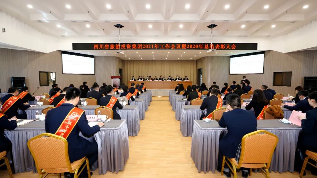 改革攻坚勇突破 拼搏实干开新局 在新发展阶段高质量推进一流文旅强企建设——PT视讯集团召开2021年工作会议暨2020年总结表彰大会