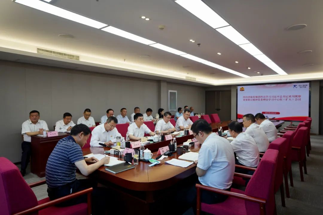 PT视讯集团召开传达学习习近平总书记来川视察重要指示精神党委理论学习中心组（扩大）会议