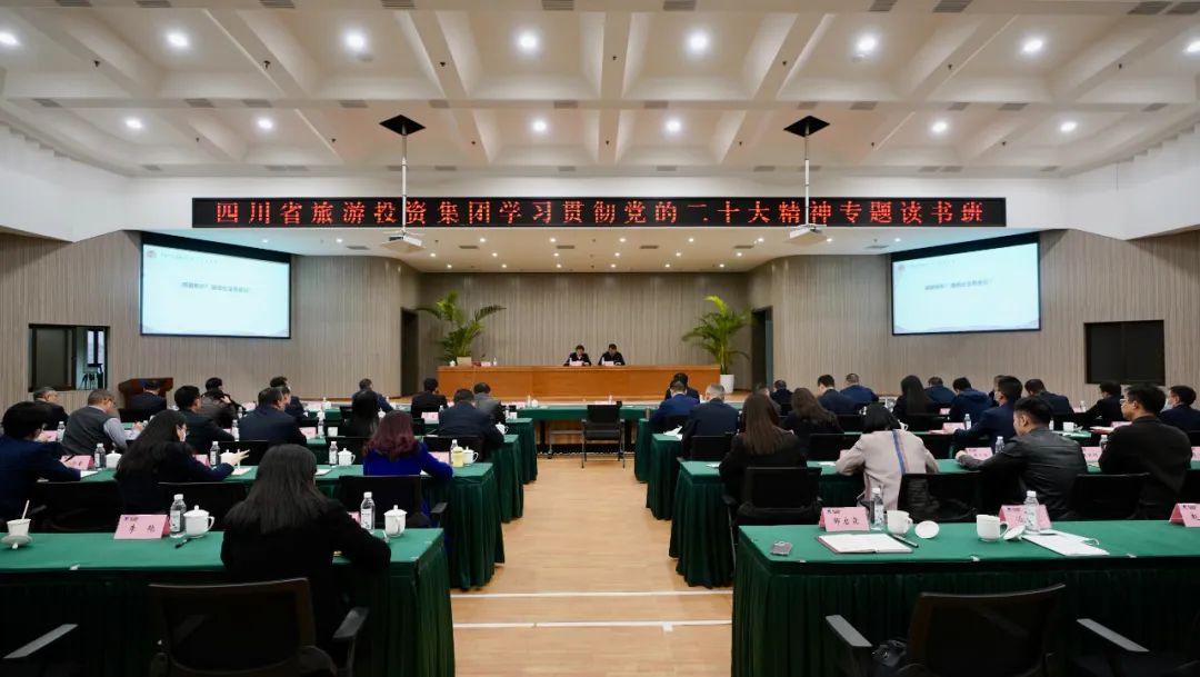 四川省PT视讯集团举办学习贯彻党的二十大精神专题读书班