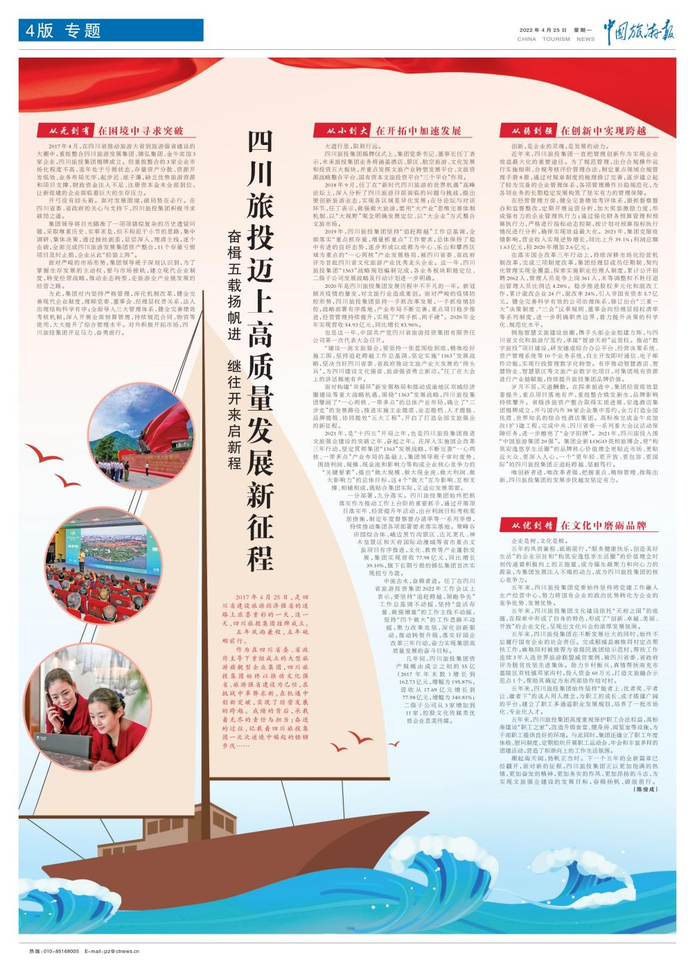 PT视讯集团成立五周年媒体刊载汇总