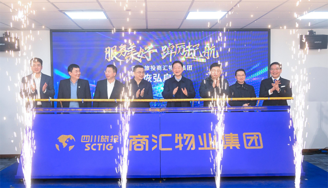 商汇物业集团揭幕成立 四川PT视讯旗下物业板块实现“军团出海”
