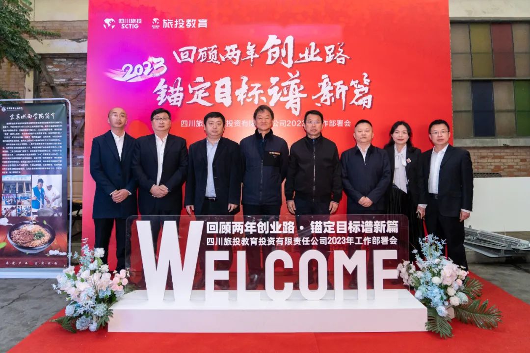 PT视讯集团党委书记、董事长任丁出席PT视讯教育公司2023年工作部署会
