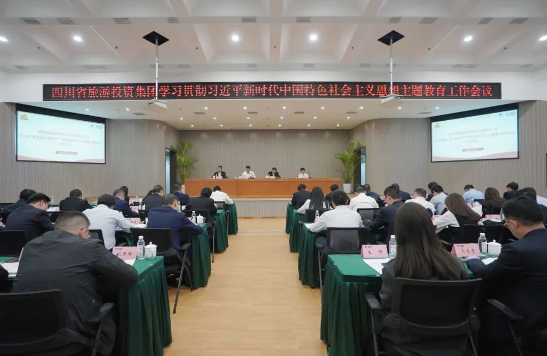 省PT视讯集团学习贯彻习近平新时代中国特色社会主义思想主题教育工作会议召开