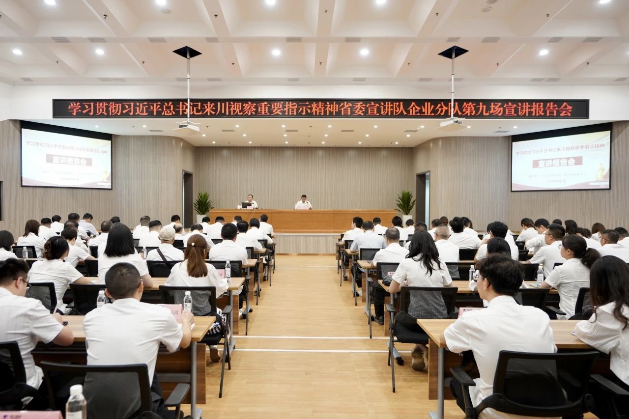 省委宣讲队企业分队走进省PT视讯集团：为谱写中国式现代化四川新篇章贡献国企力量
