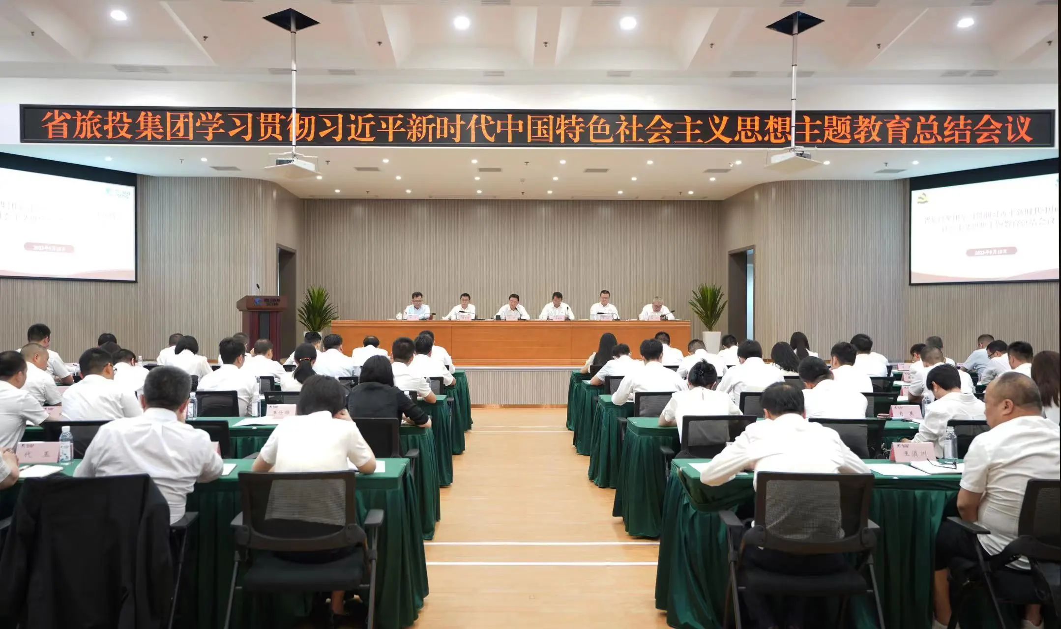 省PT视讯集团召开学习贯彻习近平新时代中国特色社会主义思想主题教育总结会议