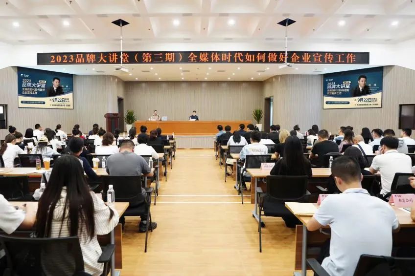省PT视讯集团组织开展2023年第三期品牌大讲堂
