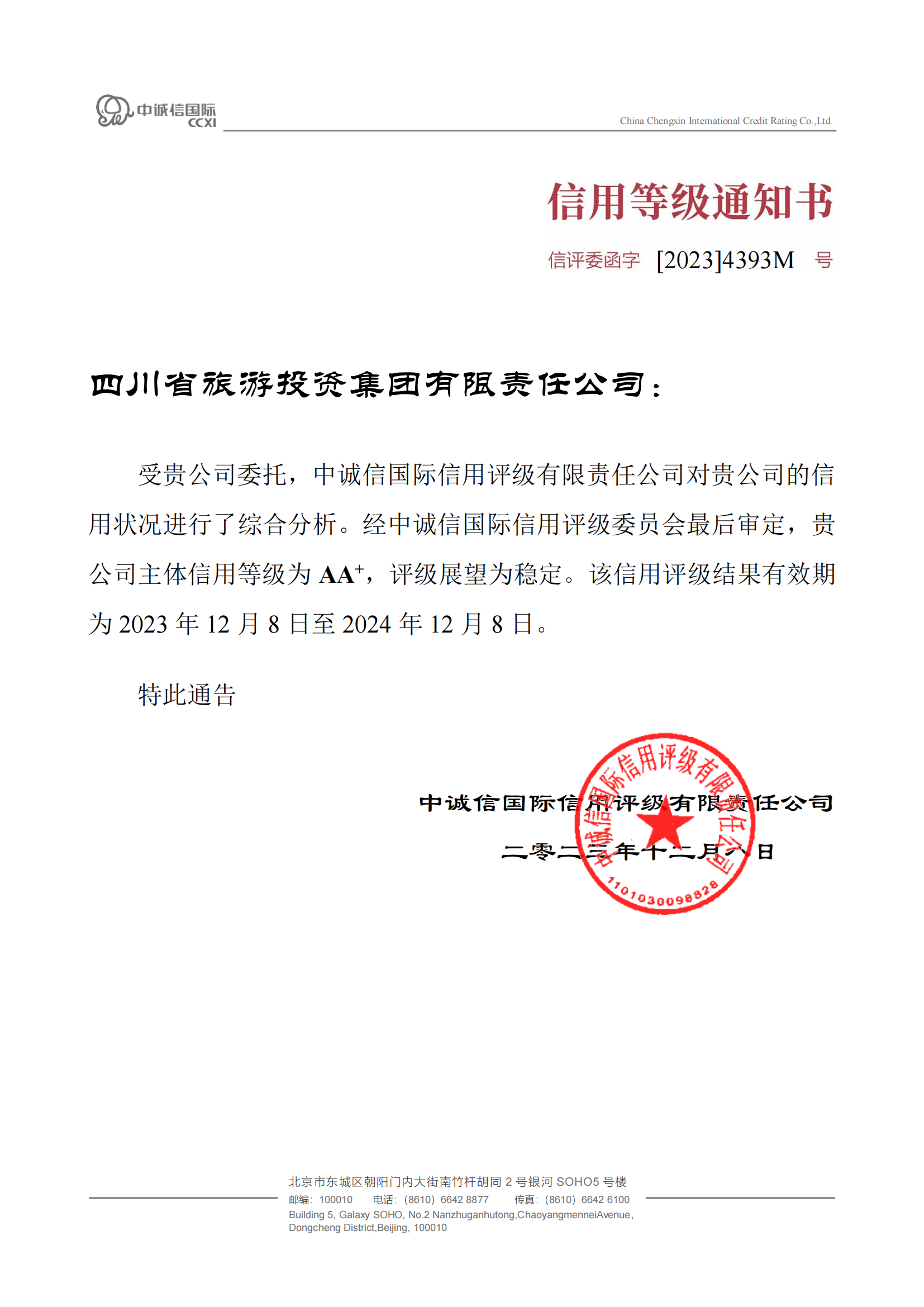 稳定！省PT视讯集团喜获AA?主体信用评级
