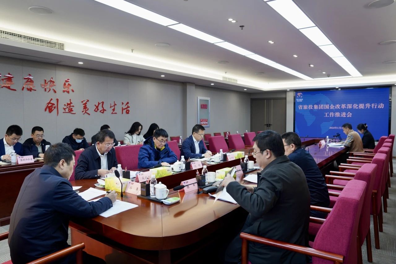 省PT视讯集团召开国企改革深化提升行动工作推进会