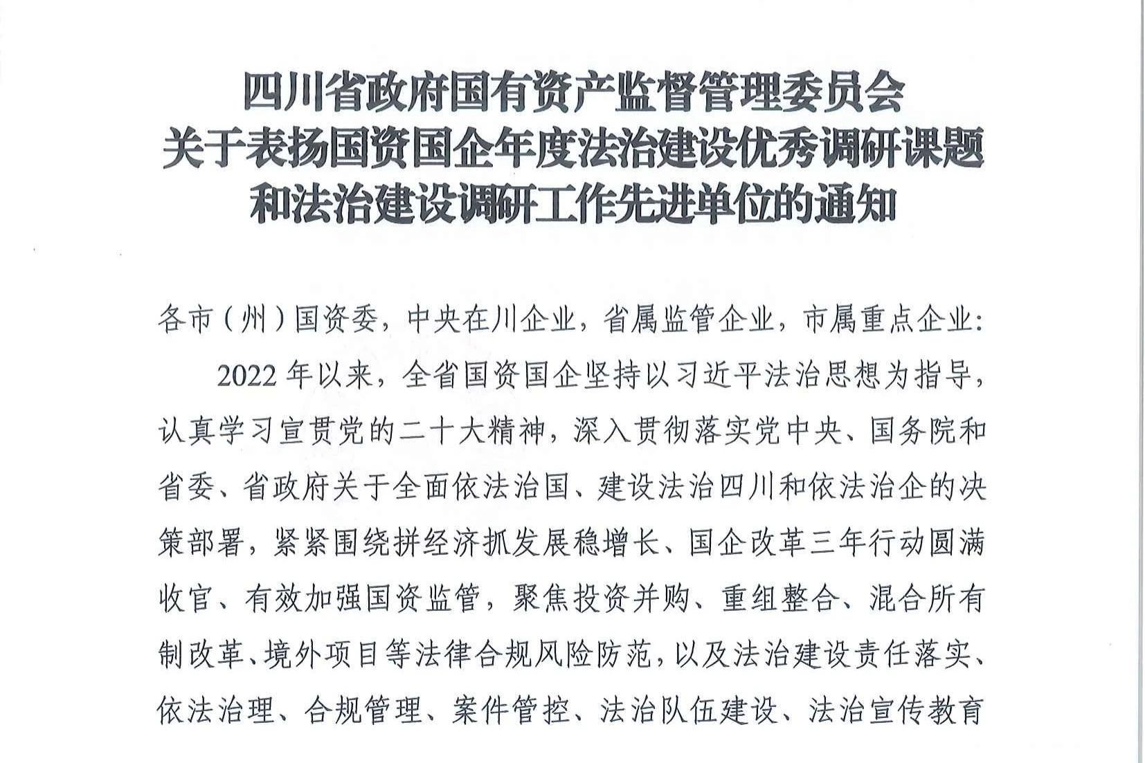 喜报！省PT视讯集团法治建设工作连获表彰