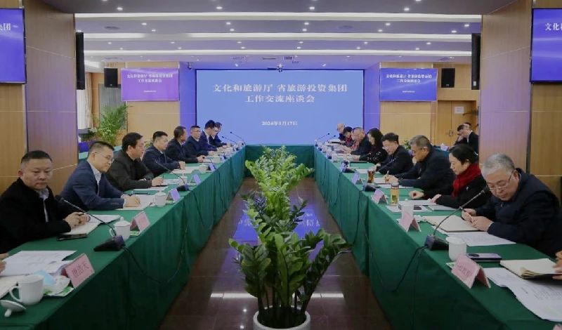 文化和旅游厅与省PT视讯集团召开工作交流座谈会