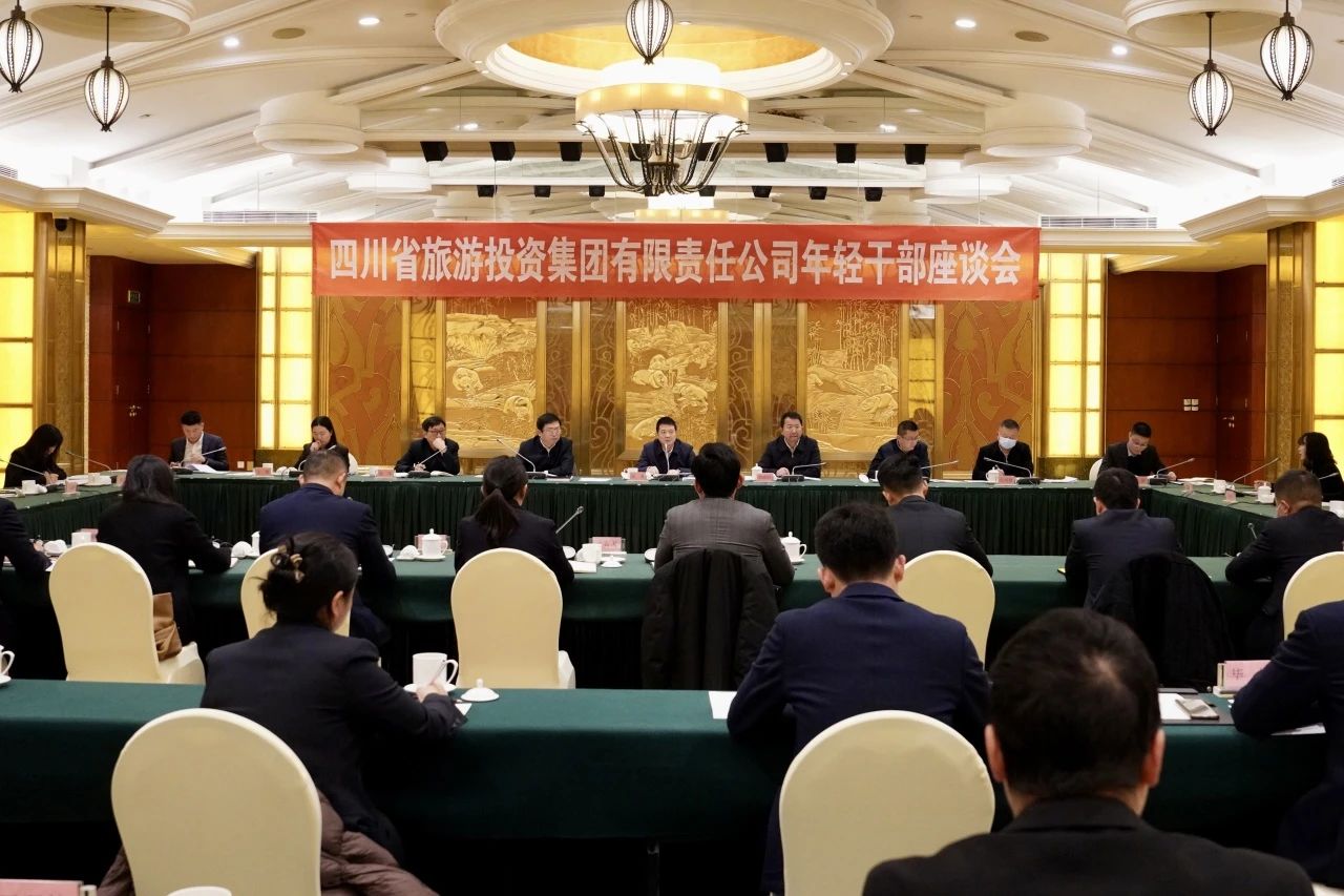 省PT视讯集团召开年轻干部座谈会