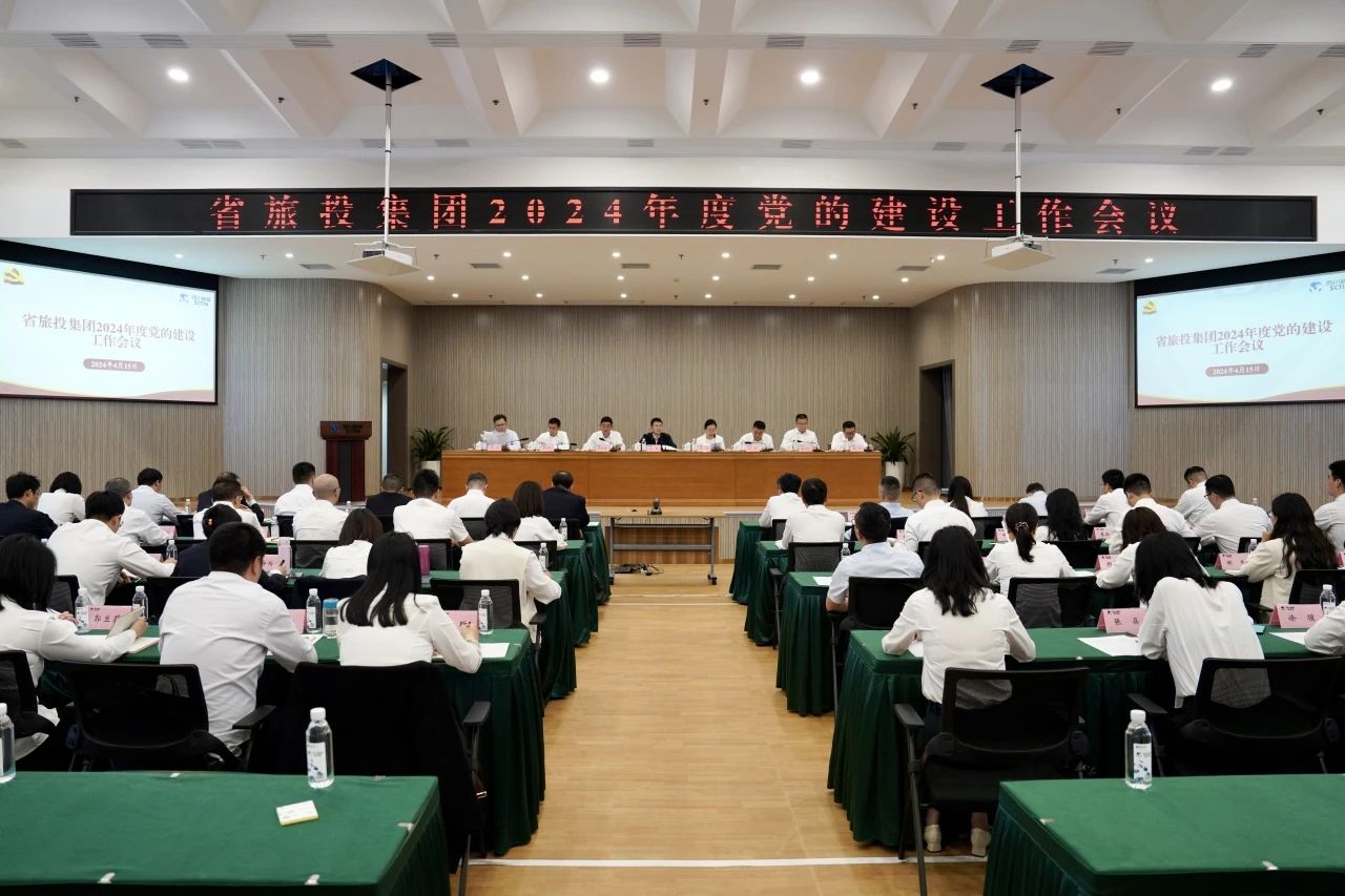 省PT视讯集团召开2024年度党的建设工作会议