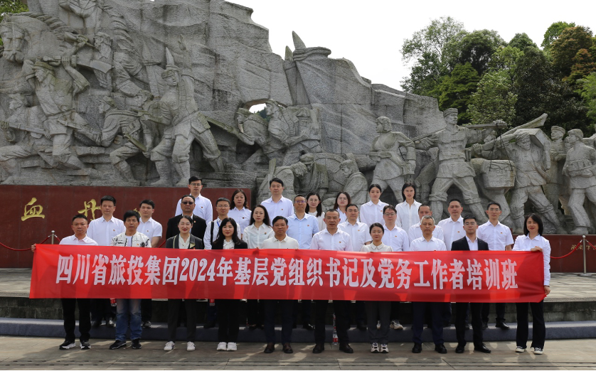 培训赋能提素质 学思践悟促履职——省PT视讯集团举办2024年第1期基层党组织书记及党务工作者培训班