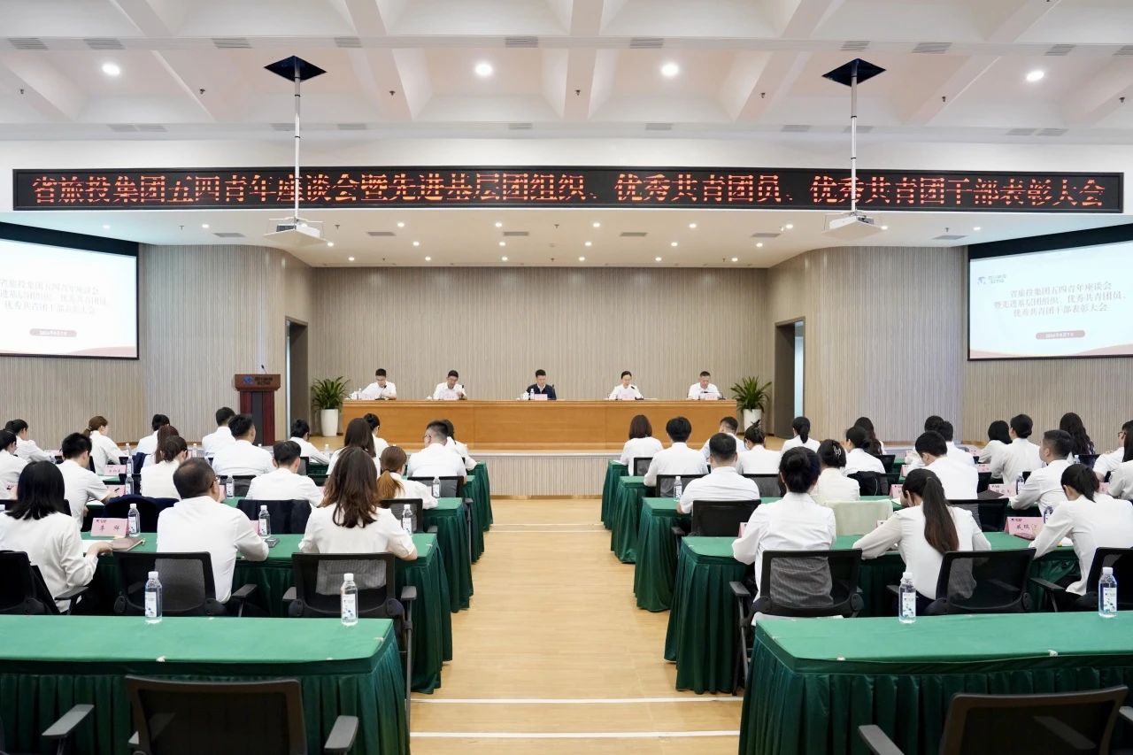 省PT视讯集团召开五四青年座谈会