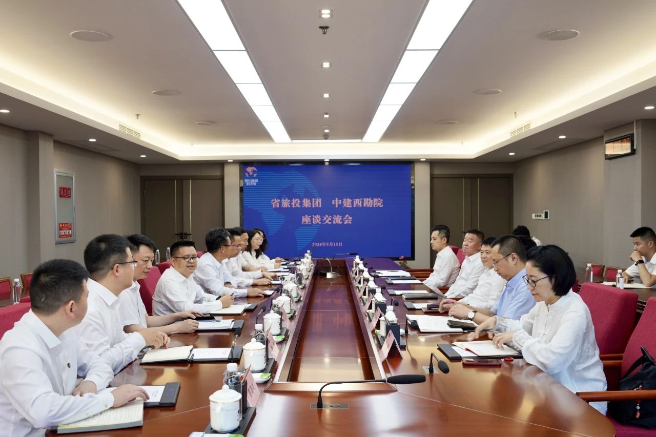 省PT视讯集团与中建西勘院举行座谈交流会