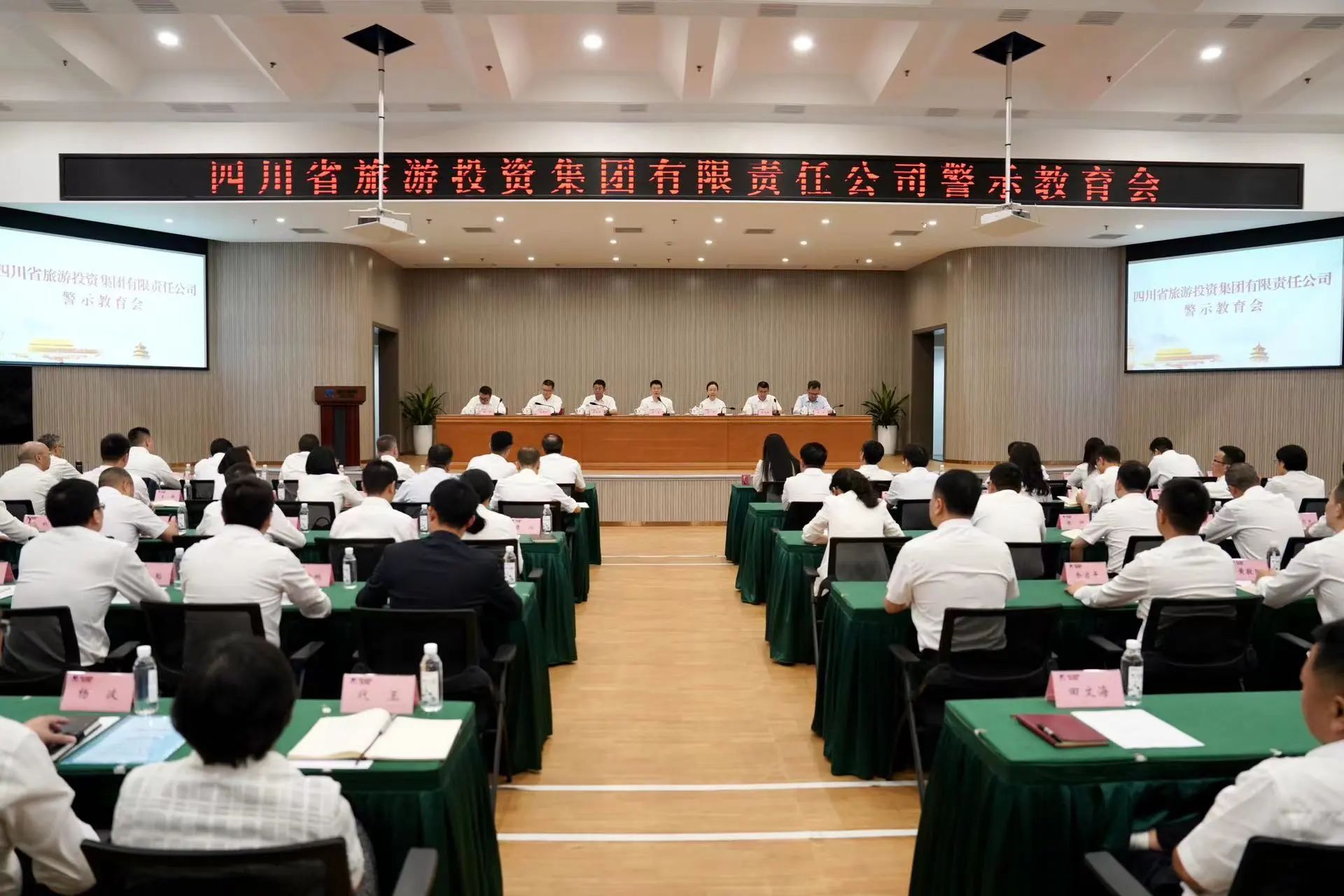 省PT视讯集团党委召开警示教育会