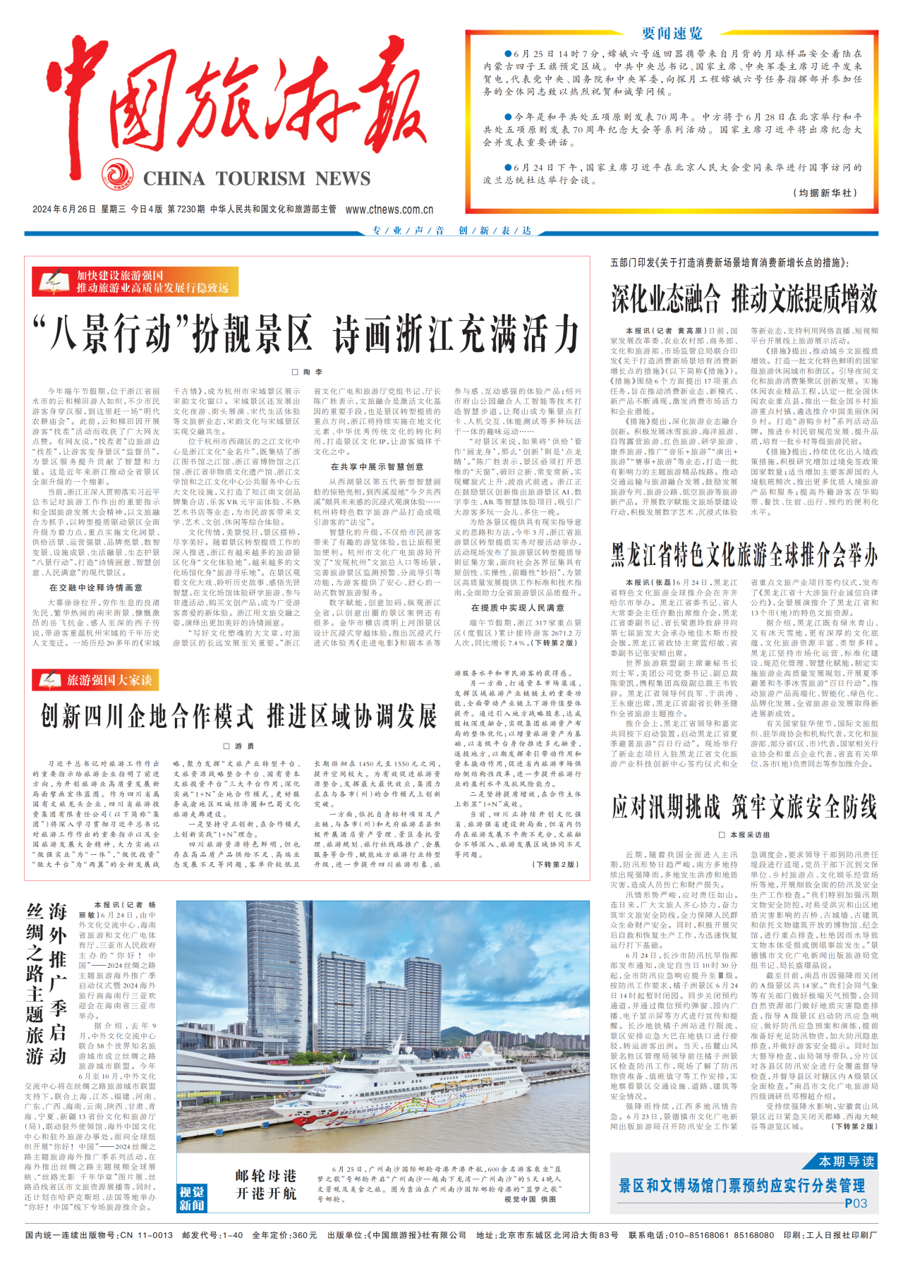 《中国旅游报》头版发表省PT视讯集团党委书记、董事长游勇署名文章《创新四川企地合作模式 推进区域协调发展》