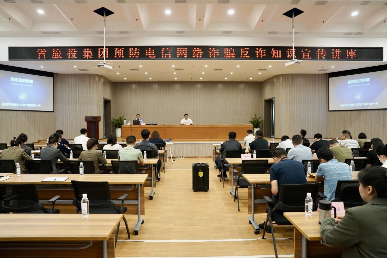 省PT视讯集团举办反诈骗知识宣传讲座 增强全员反诈识诈能力