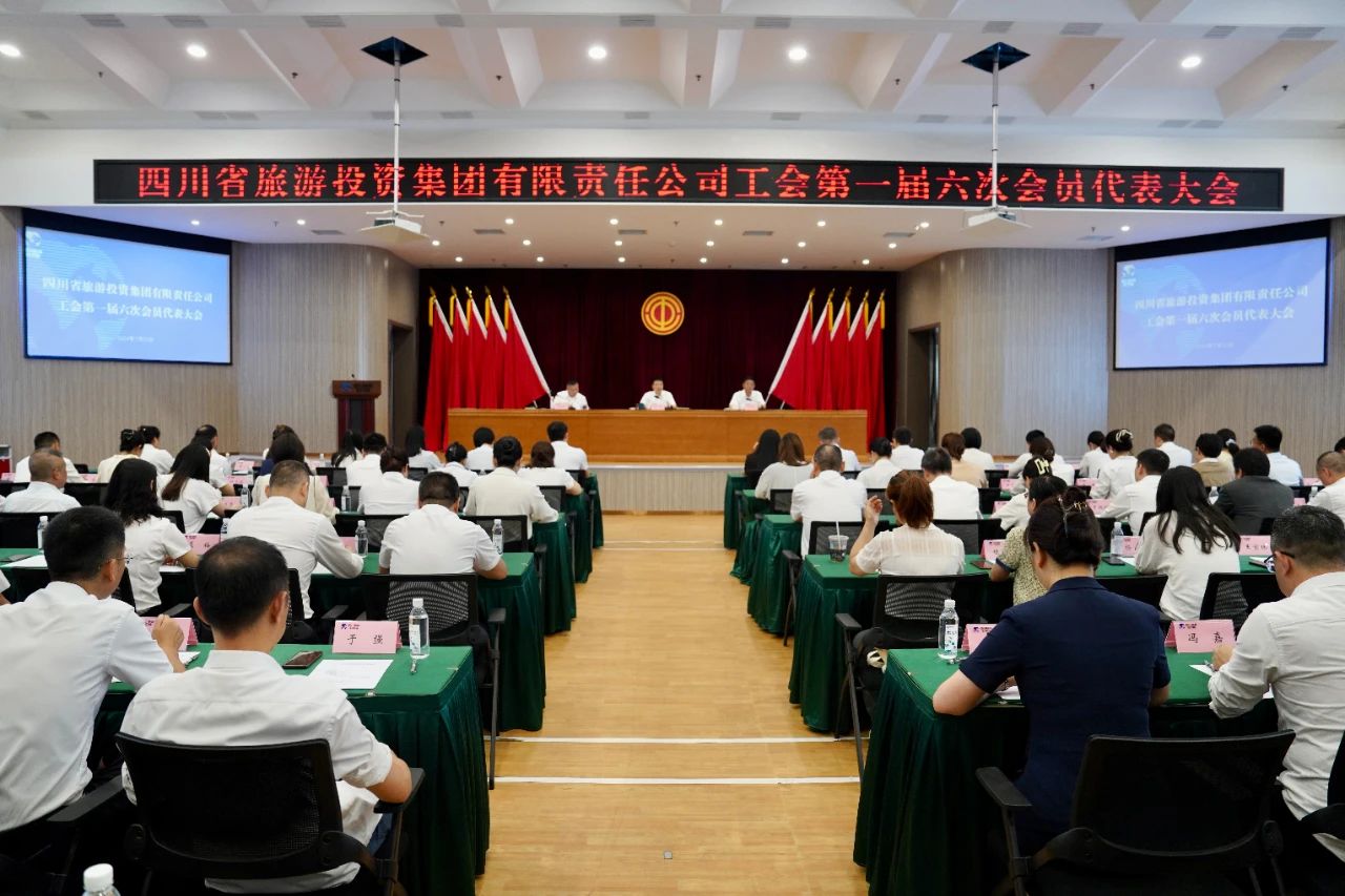 省PT视讯集团顺利召开工会第一届六次会员代表大会暨第一届六次职工代表大会