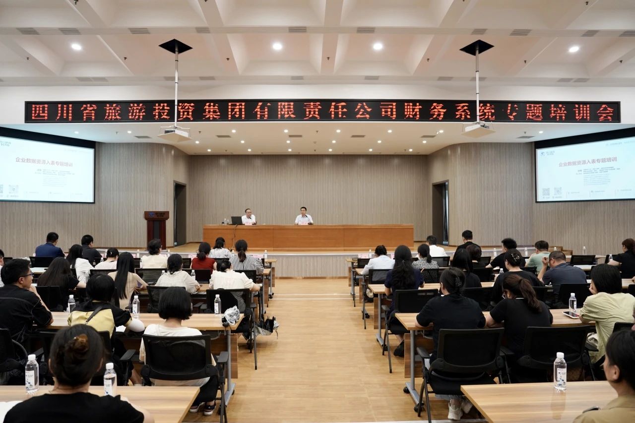 省PT视讯集团加强企业数据资源入表专题培训