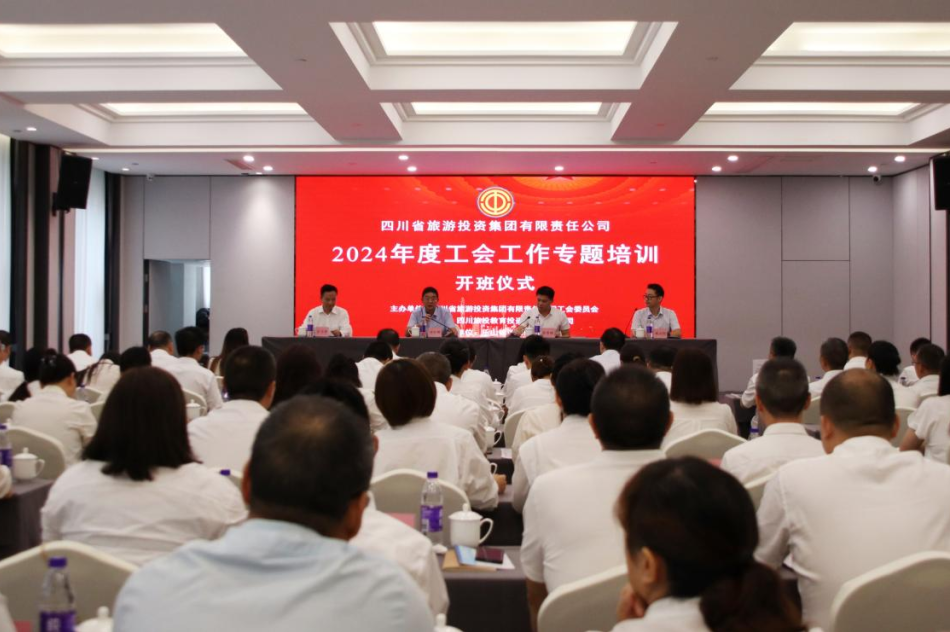 省PT视讯集团组织开展2024年工会工作专题培训