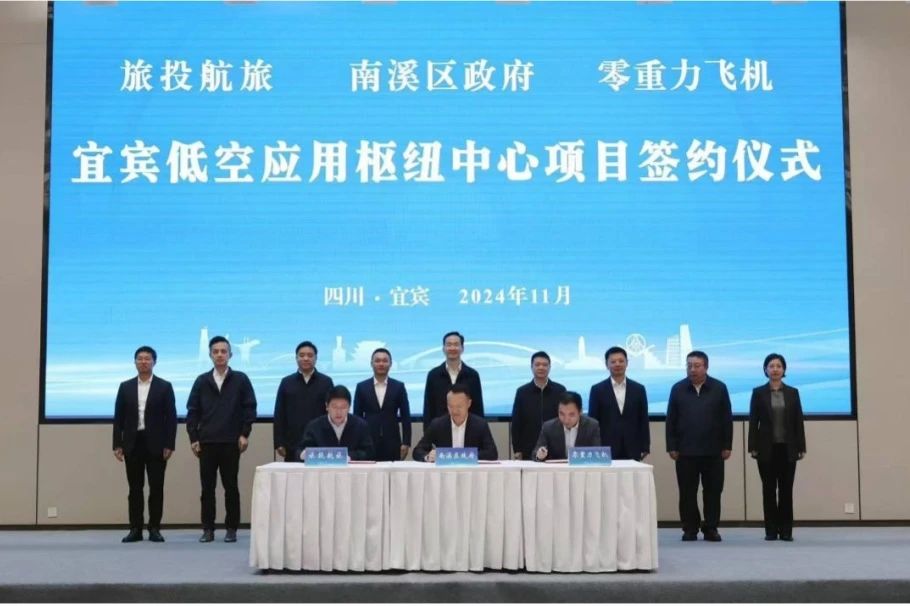 深化企地合作！PT视讯航旅携手南溪区政府、零重力飞机工业签署宜宾低空应用枢纽中心项目合作协议