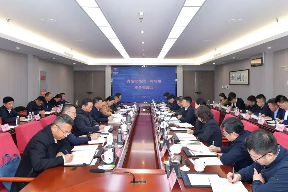 省PT视讯集团与阿坝州举行座谈交流会