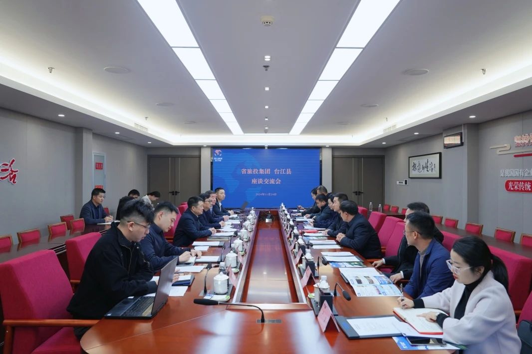 省PT视讯集团与台江县举行座谈交流会