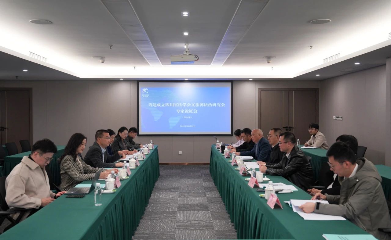 “筹建成立四川省法学会文旅博法治研究会专家论证会”在省PT视讯集团召开