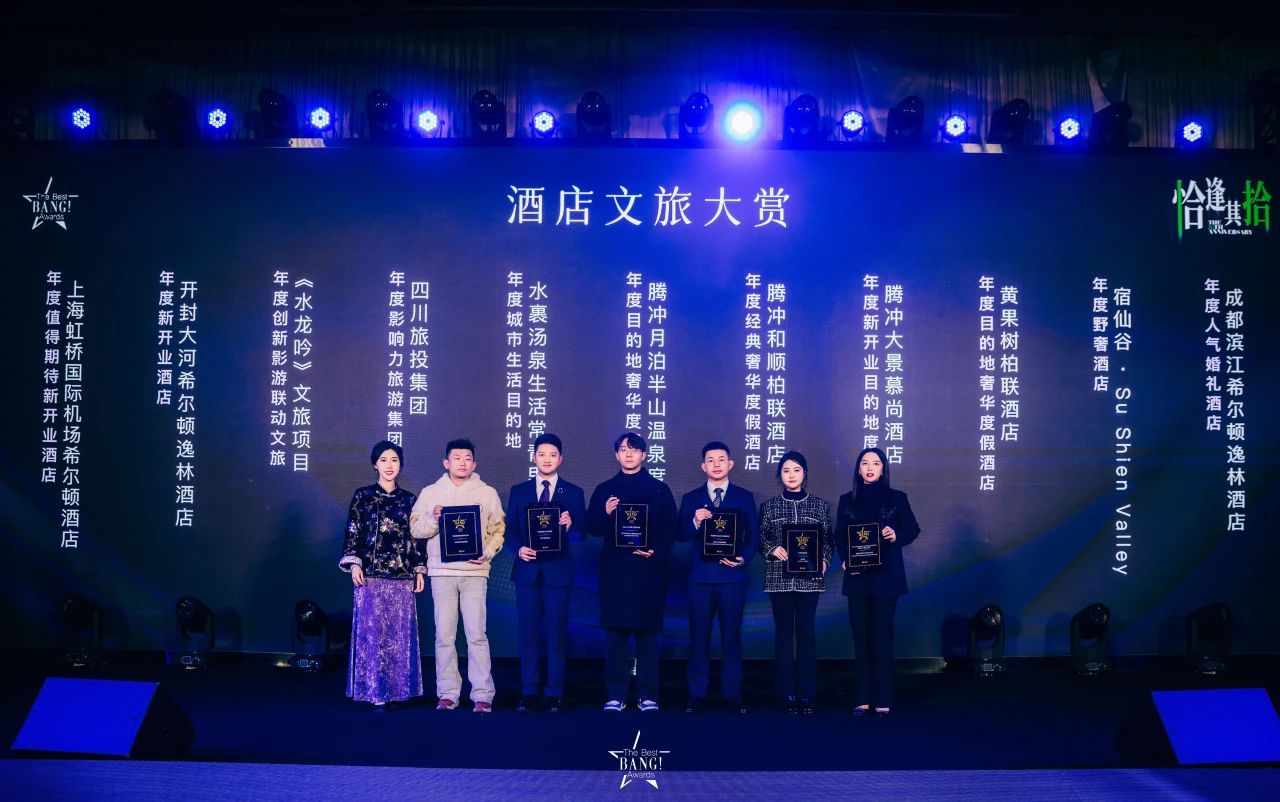 四川PT视讯荣获The Best BANG Awards第十届城市生活大赏“年度影响力旅游集团”奖项