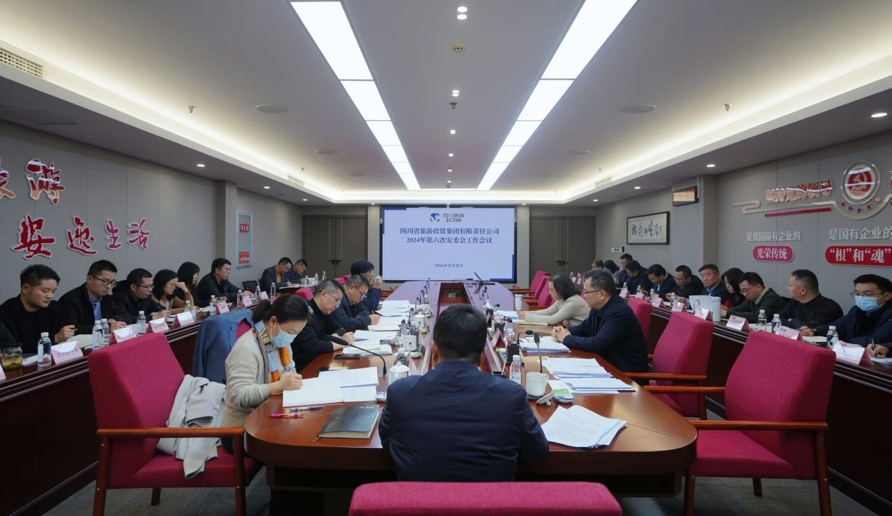 省PT视讯集团召开2024年安委会第六次会议