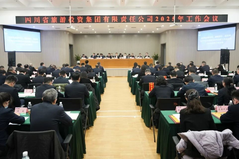 省PT视讯集团召开2025年工作会议暨先进表彰大会