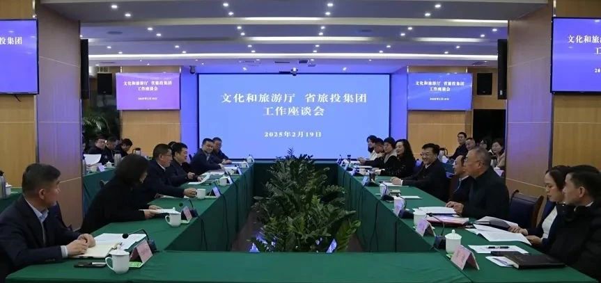文化和旅游厅与省PT视讯集团举行工作交流座谈会