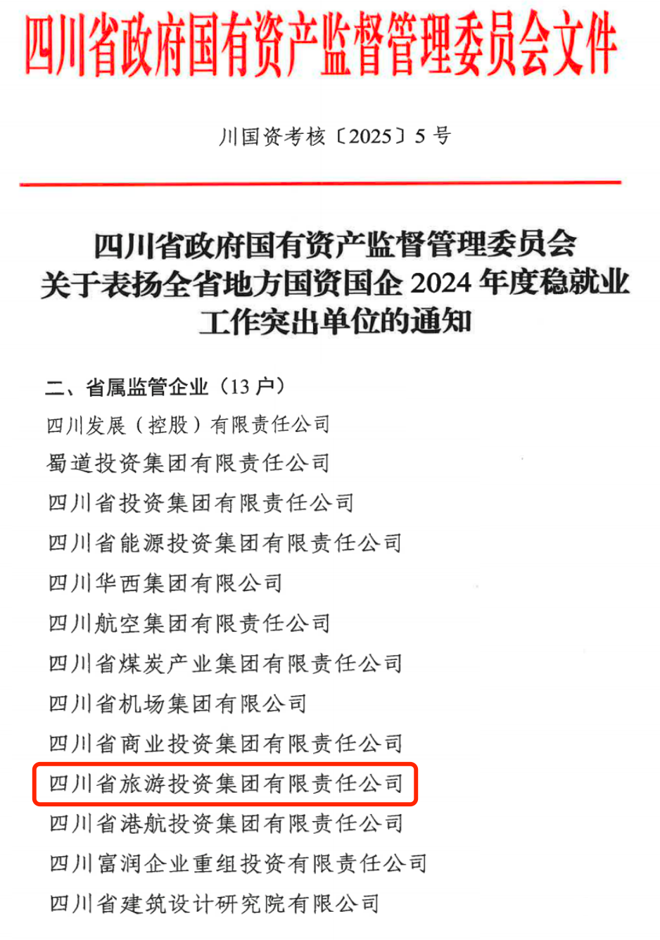 喜报！省PT视讯集团获评2024年全省国资国企系统稳就业工作突出单位