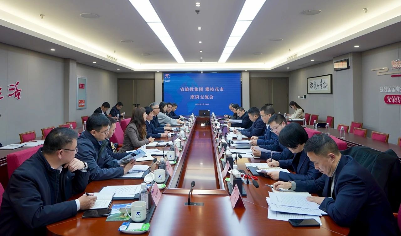 “1+N”企地合作再谋新篇｜省PT视讯集团与攀枝花市举行座谈交流会