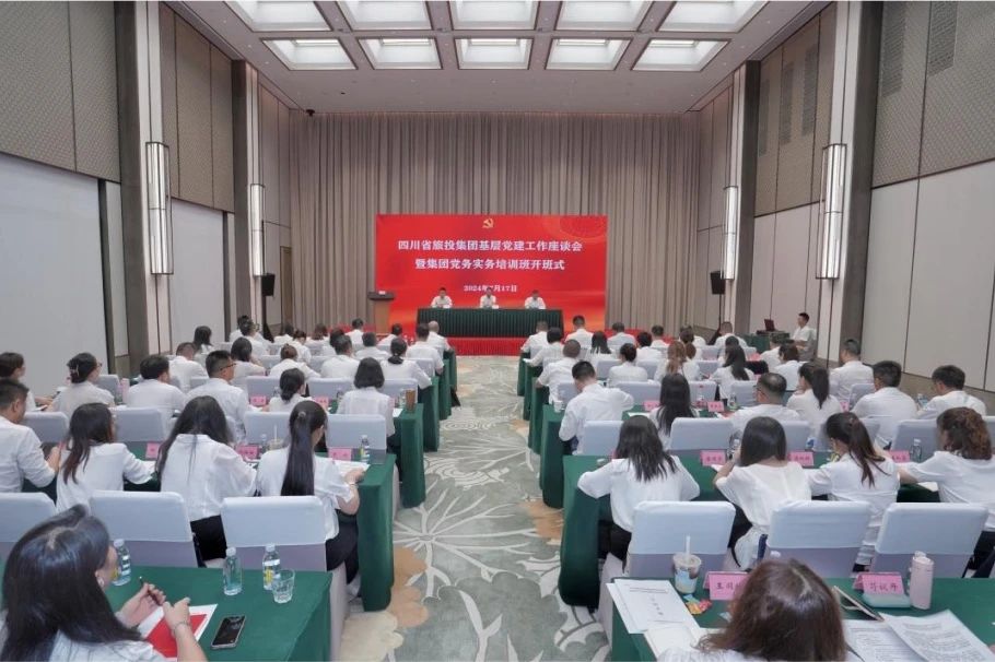 省PT视讯集团基层党建工作座谈会暨党务实务培训班开班式举行