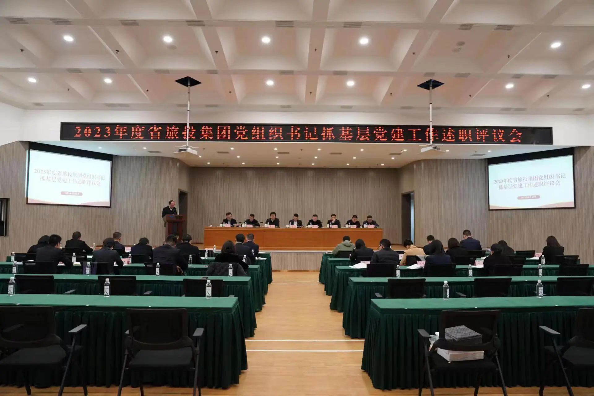省PT视讯集团召开2023年度党组织书记抓基层党建工作述职评议会