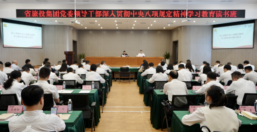 省PT视讯集团举办深入贯彻中央八项规定精神学习教育读书班暨党委理论学习中心组 专题学习（扩大）会议