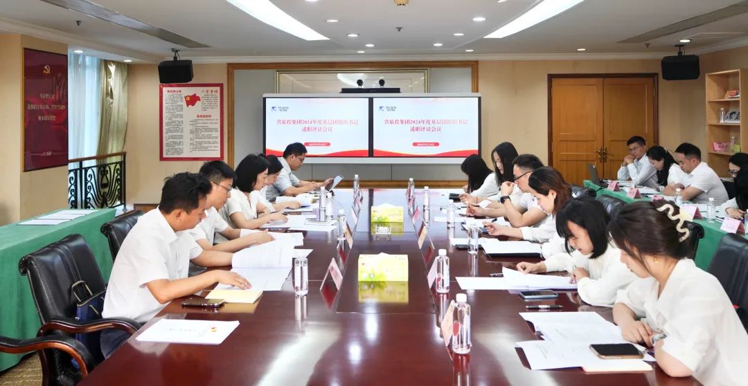 省PT视讯集团召开2024年度基层团组织书记述职评议会议
