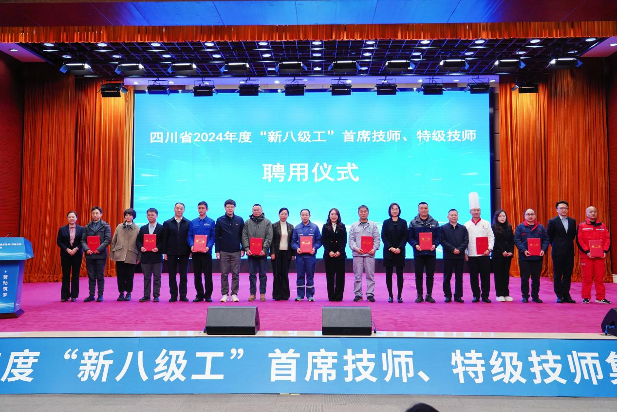喜报！省PT视讯集团2人获评全省首批“新八级工”特级技师